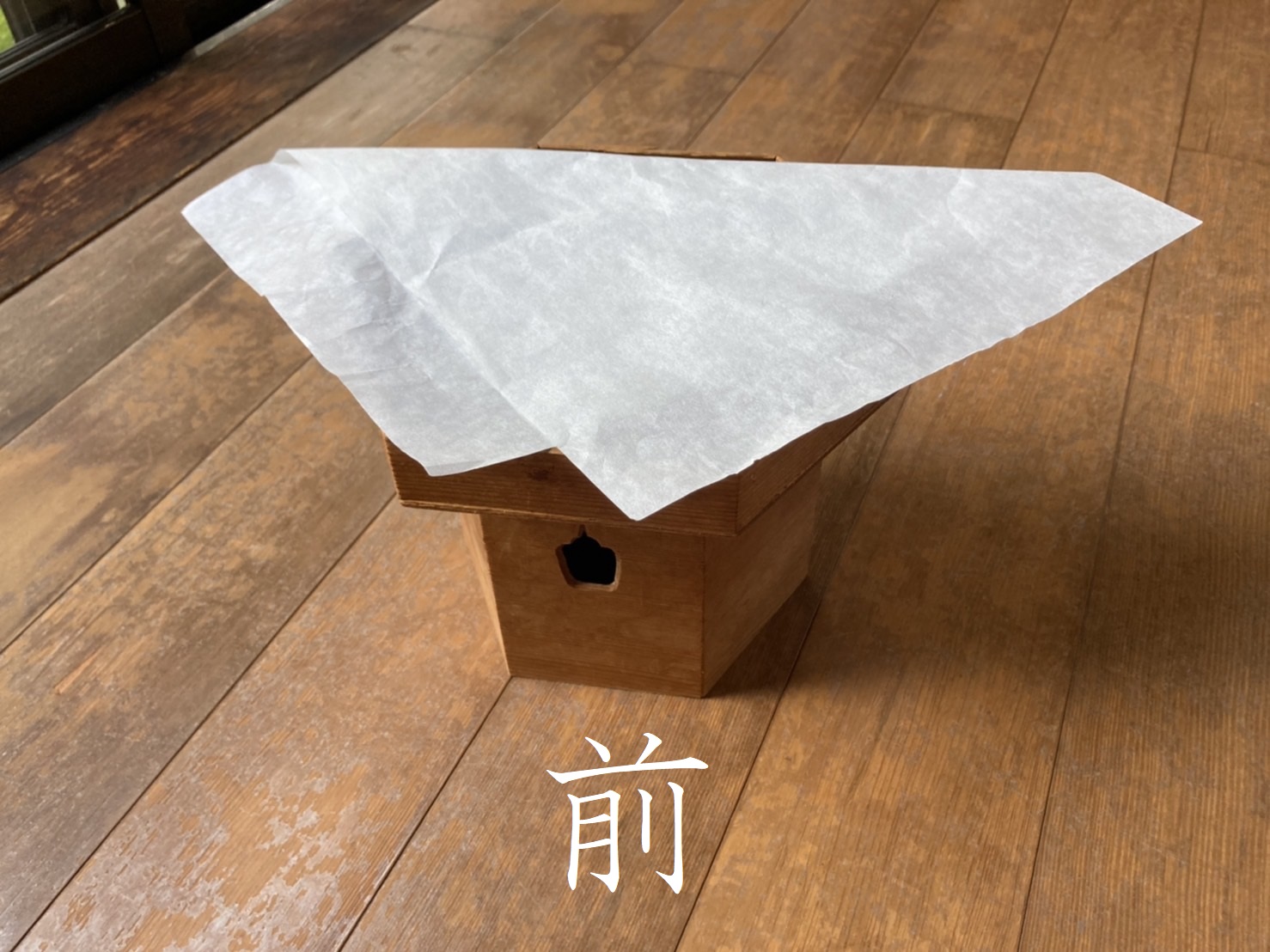 六合（前）